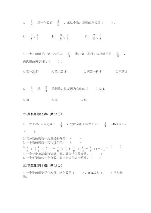 冀教版五年级下册数学第六单元 分数除法 测试卷含答案【名师推荐】.docx