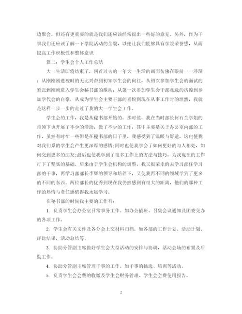 精编之学生会办公室工作总结范文3.docx