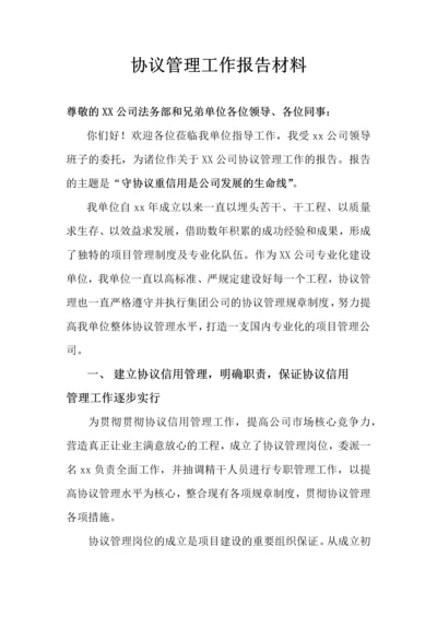 合同管理工作汇报材料.docx