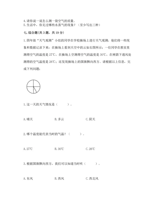 教科版三年级上册科学期末测试卷带答案下载.docx