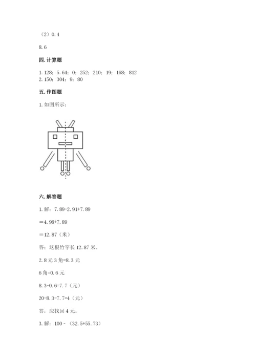 小学四年级下册数学期末测试卷及答案1套.docx