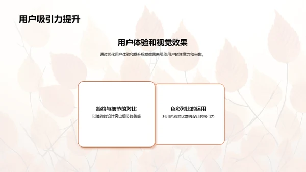 秋分视觉新篇章