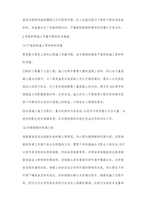 市政路桥施工常见问题与解决策略探析刘伟连.docx