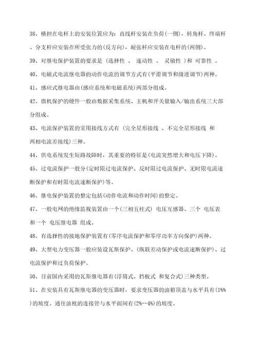 煤矿电工试题库