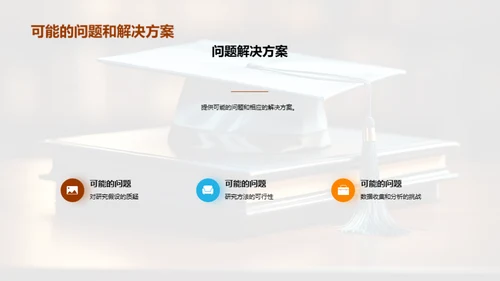 教育学研究探究