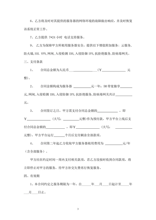 服务器租用服务合同