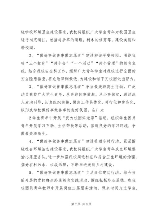 做安全就是做善事.docx