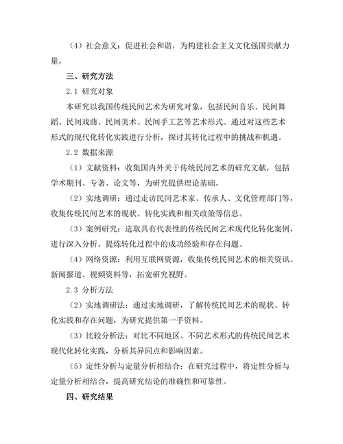 传统民间艺术的现代转化