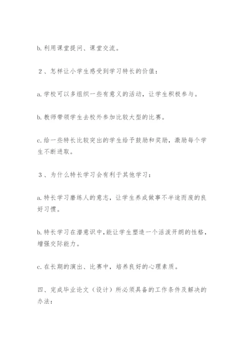 本科毕业论文开题报告精编.docx