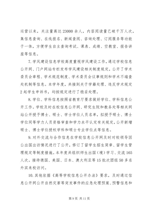 大学XX年度信息公开工作报告.docx