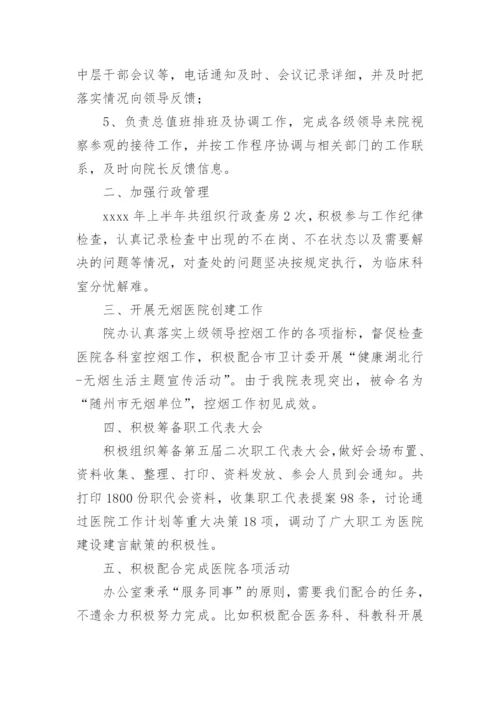 医院行政办公室工作总结.docx