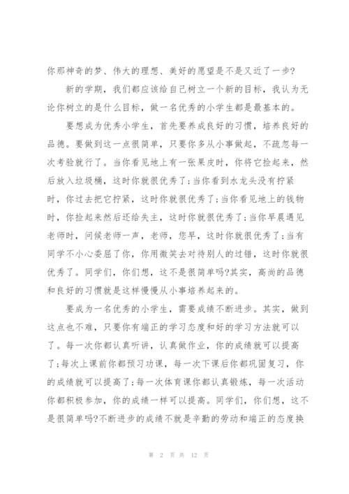 小学春季开学国旗下讲话稿范文.docx