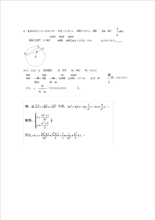 等线解决平面向量专题