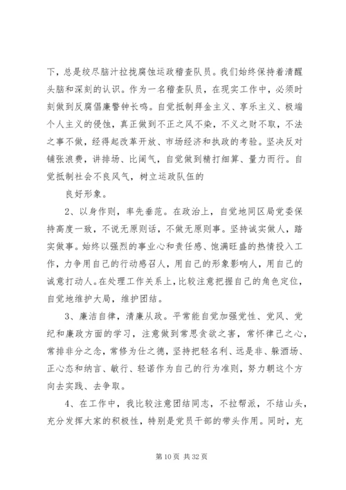 交通运政稽查大队个人述职报告.docx