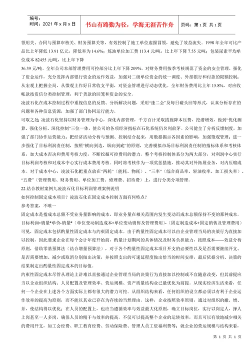 财务案例分析期末复习指导（含复习题及答案）.docx