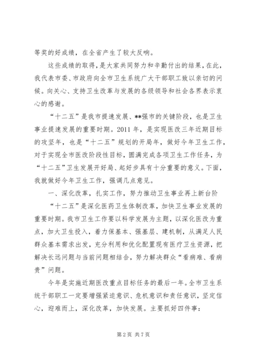 全市卫生工作会议材料.docx