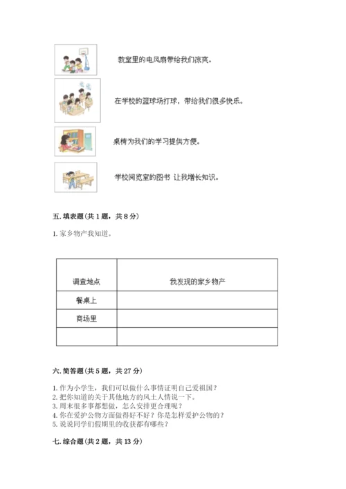 新部编版小学二年级上册道德与法治期末测试卷精品【名校卷】.docx
