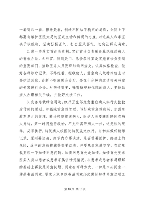 医院“医疗安全百日行动”动员大会讲话稿.docx