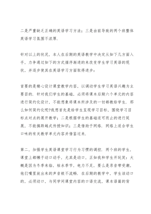 英语老师教育教学工作计划大全.docx