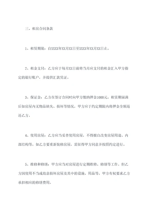 在中介所签租房合同