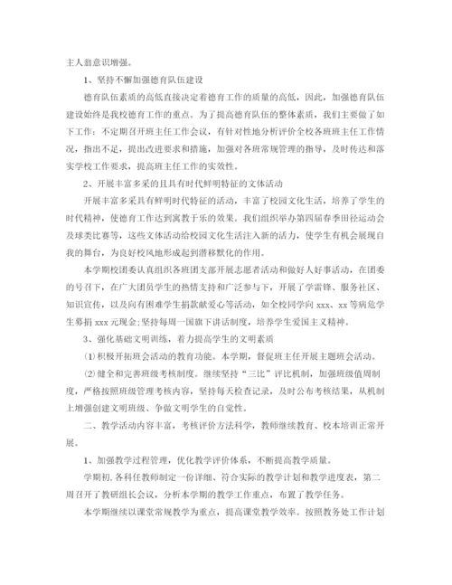 精编之初校期末工作总结范文【三篇】.docx