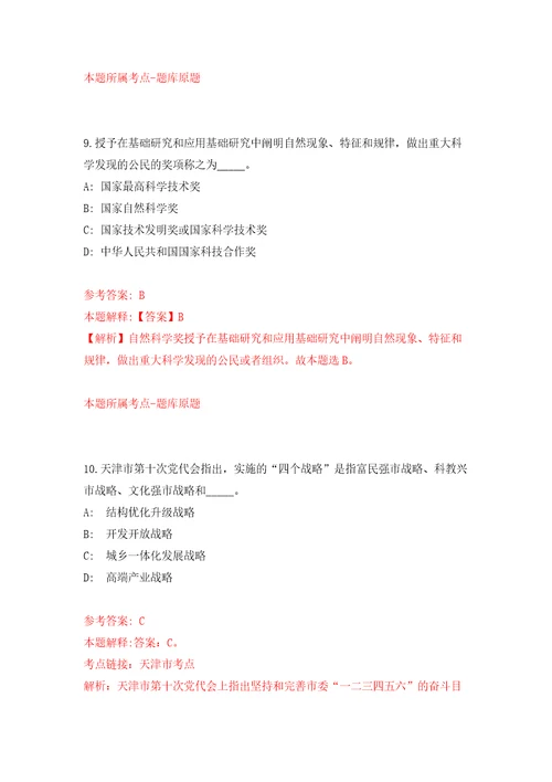 2021年12月2022福建泉州市南安市卫生事业单位赴医学高等院校招聘卫生类人员143人模拟考核试卷含答案第1次