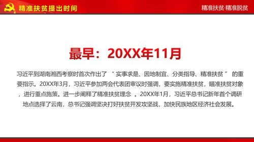 完整内容精准扶贫精准脱贫扶贫开发PPT