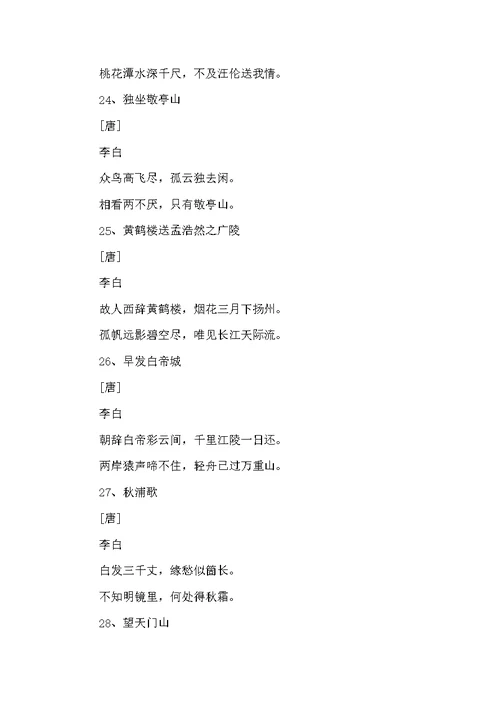 小学一年级必背古诗80首()