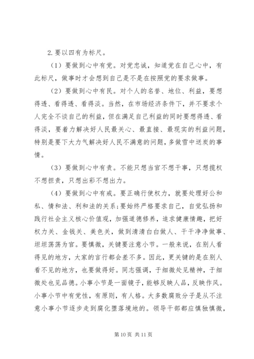 关于注重自身修养做一名讲道德党员发言稿4篇.docx