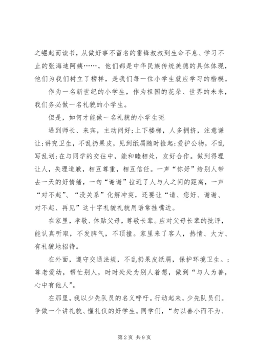 关于请文明演讲发言.docx