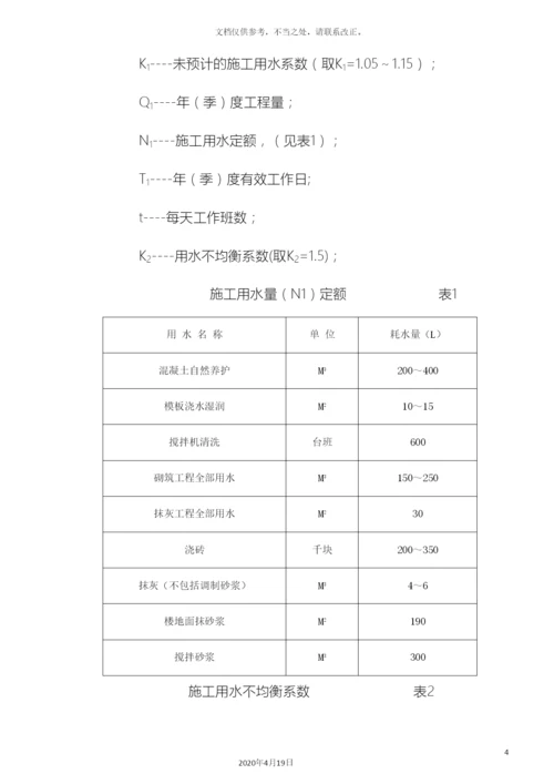 施工现场临水施工方案.docx