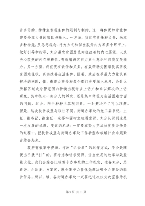区长在全区扶贫攻坚动员大会上的讲话.docx