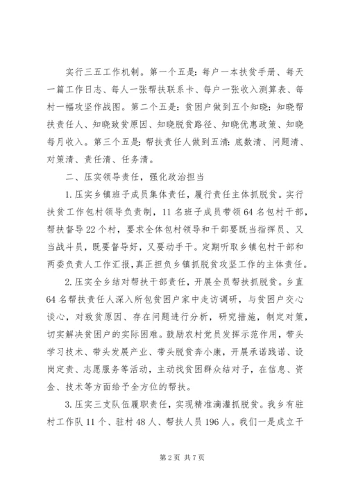 某乡脱贫攻坚情况汇报.docx