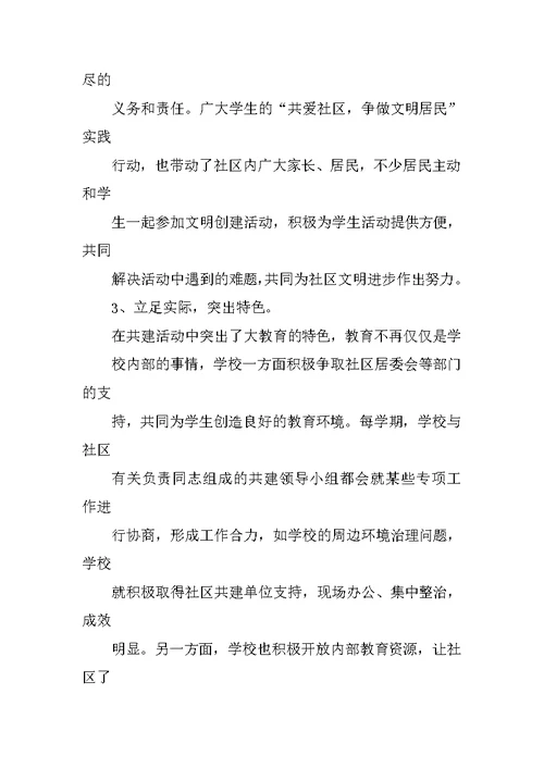 社区学校工作总结