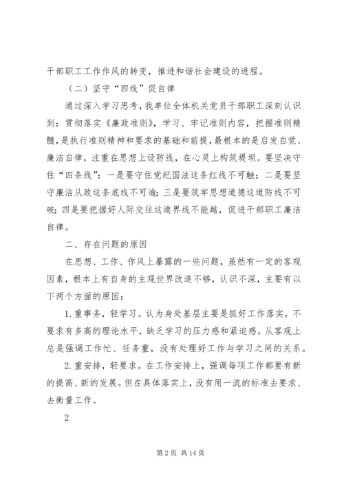 反贪局廉政自查报告.docx