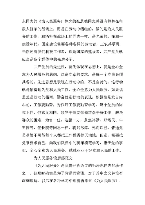 《为人民服务》课文读后感600字