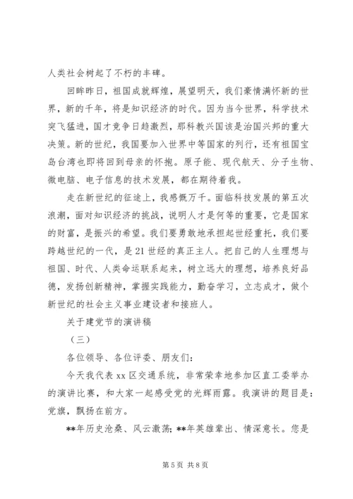 关于建党节的演讲稿 (7).docx