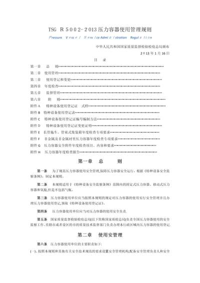 压力容器使用管理规定.docx