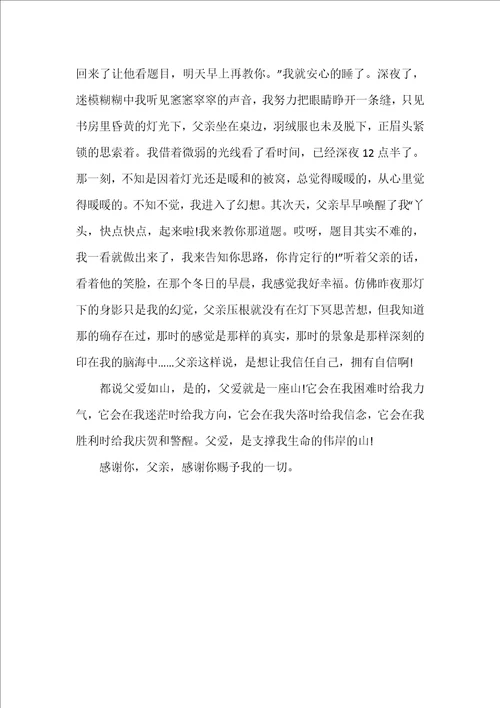 2022年我爸爸200字作文合集范本全文