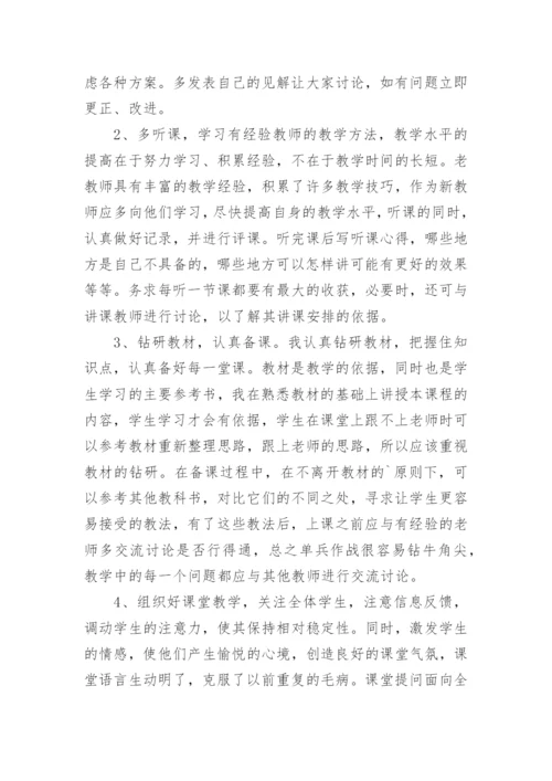 初中英语教师教学工作总结_5.docx