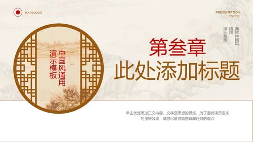 米色中国风总结汇报东方PPT演示模板