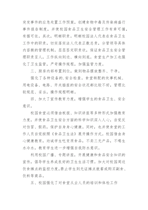 学校食堂自查自纠报告.docx