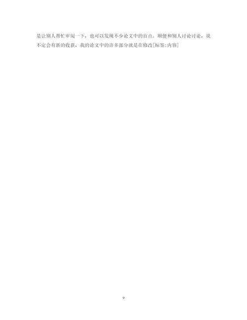 2022毕业论文的写作方法总结.docx