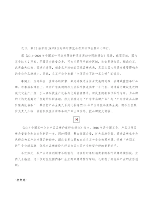 我国茶叶行业发展趋势-品牌建设实现业态创新-产业报告.docx