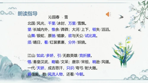 1 沁园春雪 课件（共18张PPT）