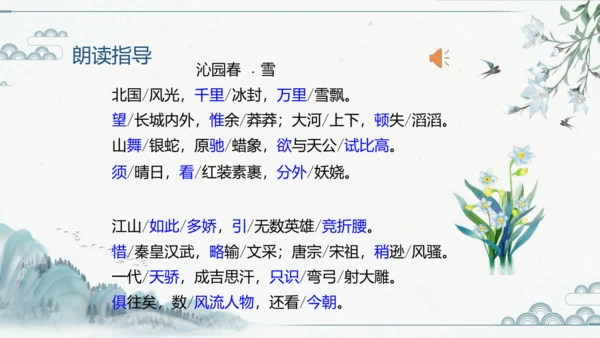 1 沁园春雪 课件（共18张PPT）