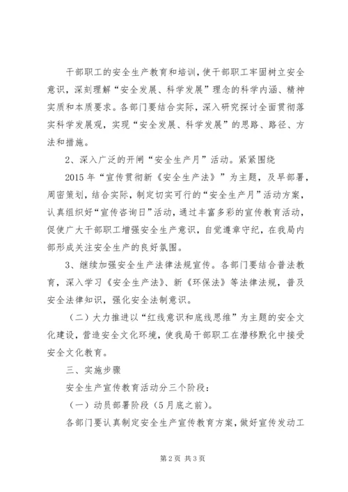 环境安全生产宣传教育计划.docx