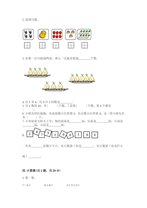 一年级上册数学期末测试卷含完整答案（各地真题）.docx