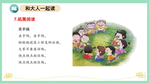 统编版一年级语文下册单元复习第一单元（复习课件）