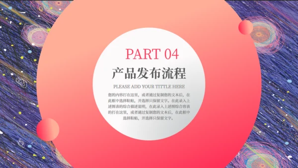 线圈印象商业级产品发布会通用PPT模板
